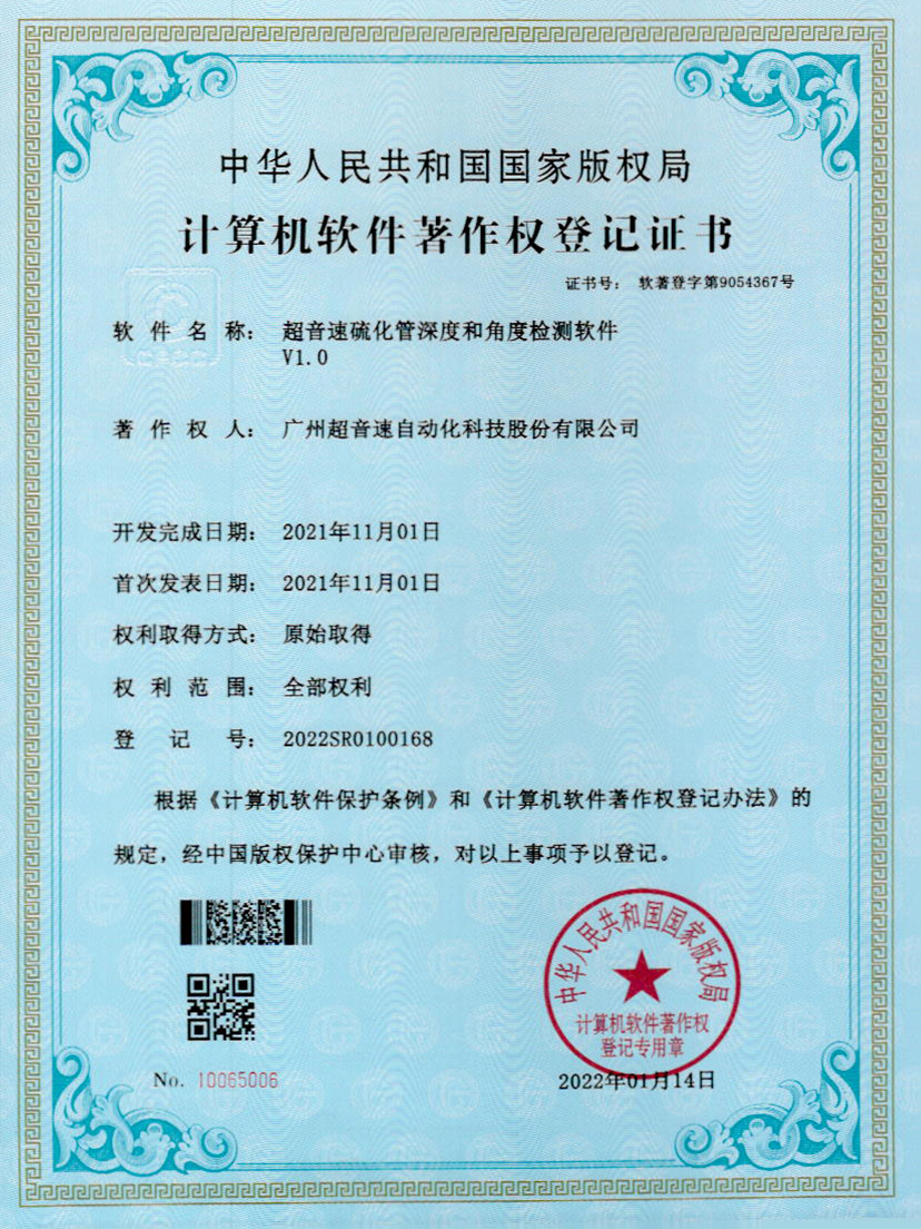 12-今年会硫化管深度和角度检测软件V1.0