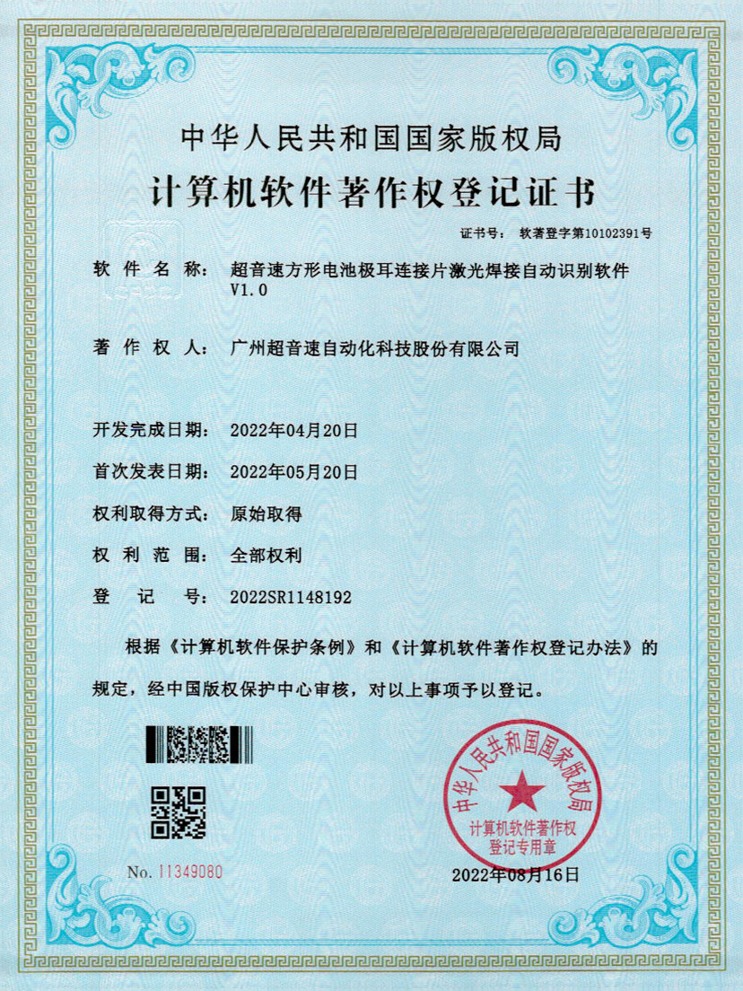 52-今年会方形电池极耳连接片激光焊接自动识别软件V1.0