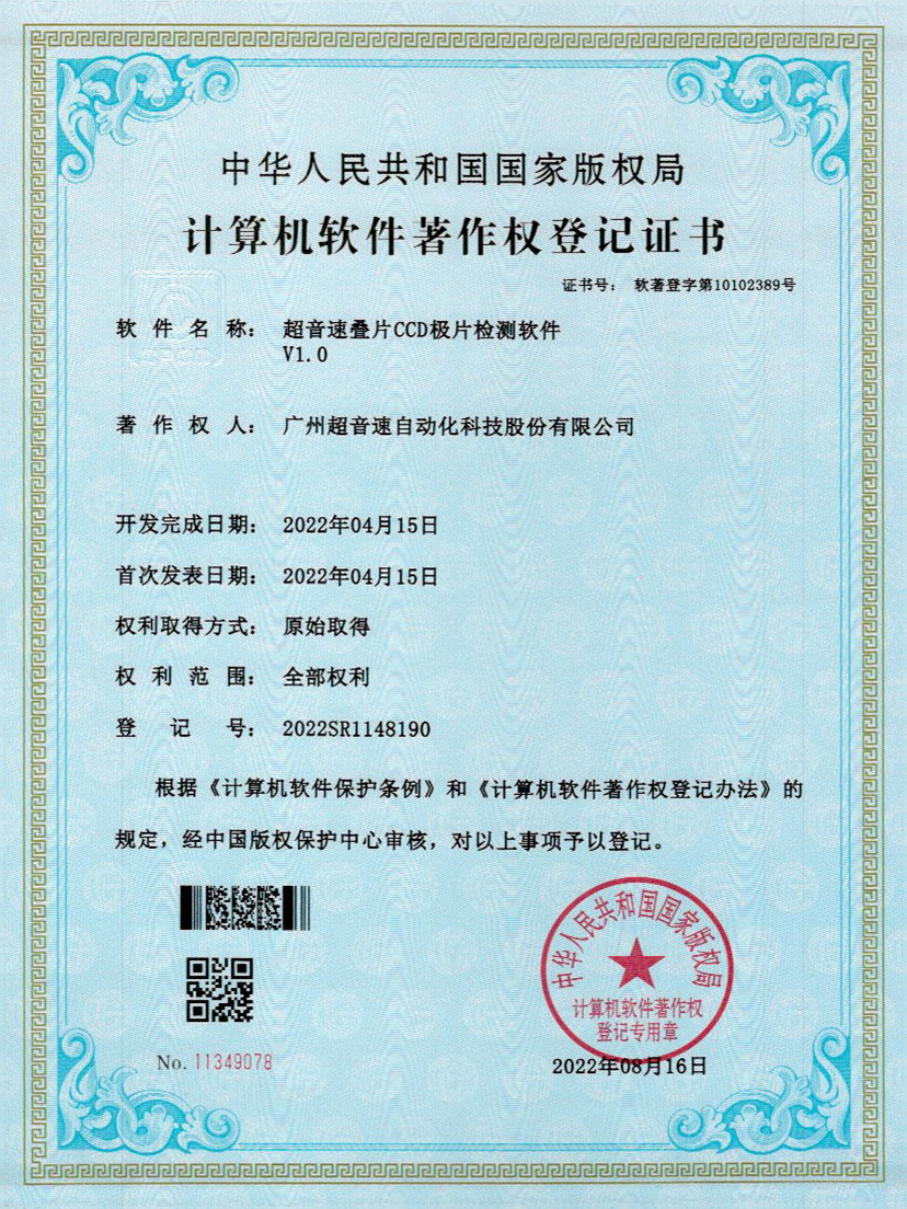 50-今年会叠片CCD极片检测软件V1.0